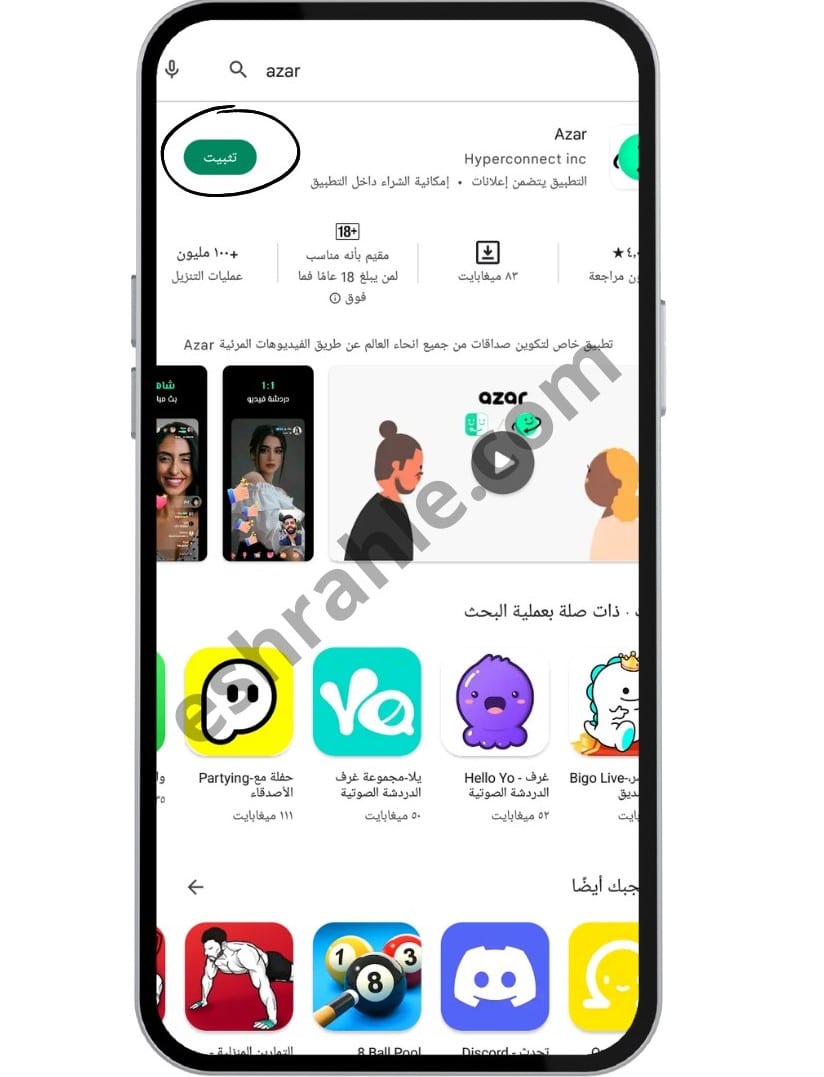 تنزيل برنامج ازار الاصلي مهكر Azar apk 2020