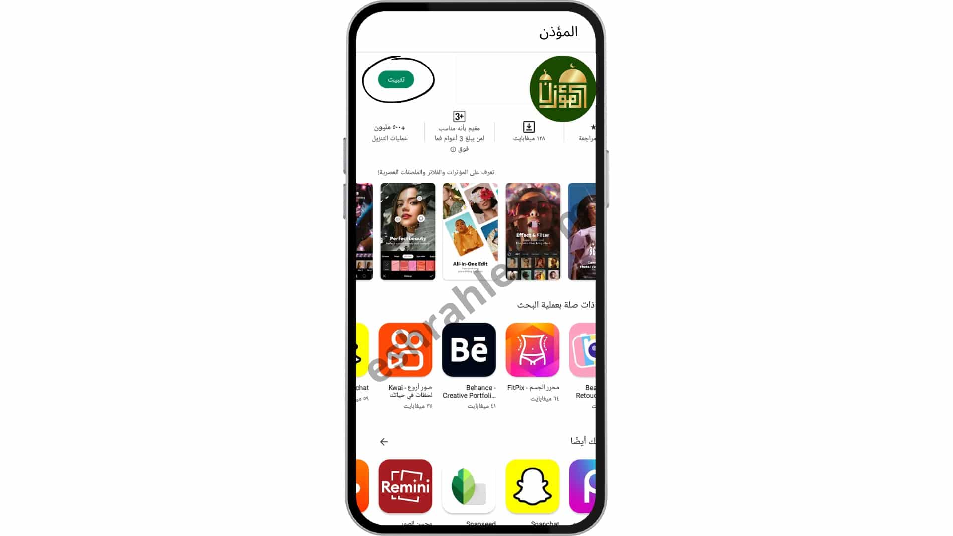 تحميل برنامج المؤذن الإصدار الجديد للاندرويد بدون نت 