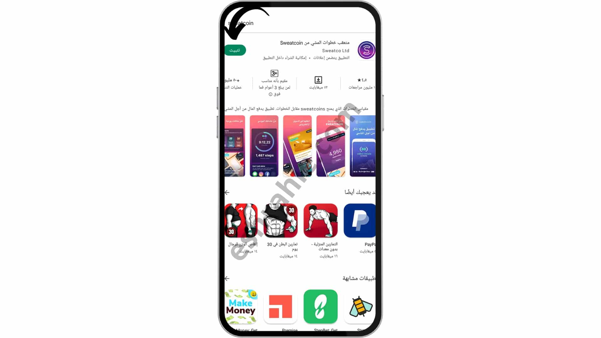 تحميل تطبيق المشي لربح المال بالعربي Sweatcoin APK