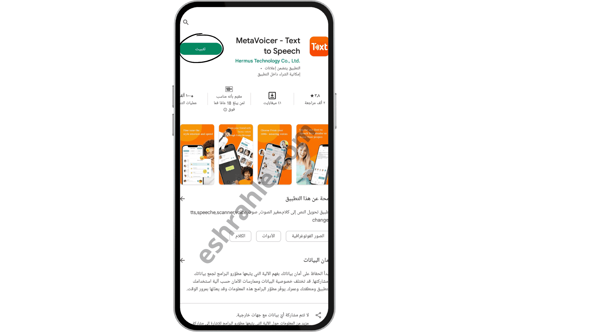 برنامج تغيير الصوت في الألعاب للاندرويد apk 