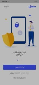 تحميل تطبيق سهل Sahl APK مجانا اخر اصدار للاندرويد 2022 1