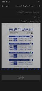 تحميل تطبيق الهلال الجديد blu store 2023 اخر اصدار للاندرويد والايفون 2