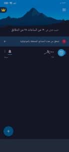 تحميل اقوي منبه للاستيقاظ عربي للاندرويد apk مجانا 3