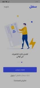 تحميل تطبيق سهل Sahl APK مجانا اخر اصدار للاندرويد 2022 2