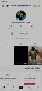 تحميل تيك توك مهكر جواهر بدون علامة مائية للاندرويد - TikTok موثق 4