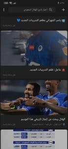 تحميل تطبيق الهلال الجديد blu store 2023 اخر اصدار للاندرويد والايفون 3