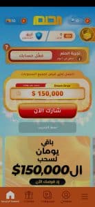 تنزيل تطبيق الحلم MBC 2022 - كيف تفوز في مسابقة الحلم 3