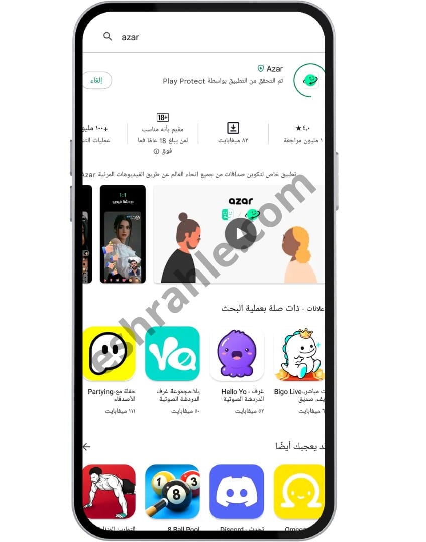تنزيل برنامج ازار الاصلي مهكر Azar apk 2020