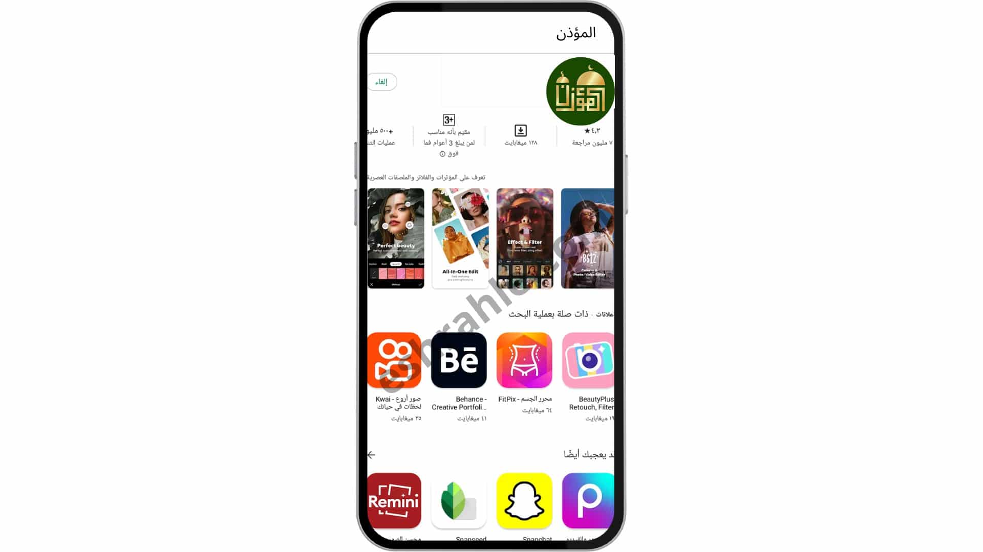 تحميل برنامج المؤذن الإصدار الجديد للاندرويد بدون نت 