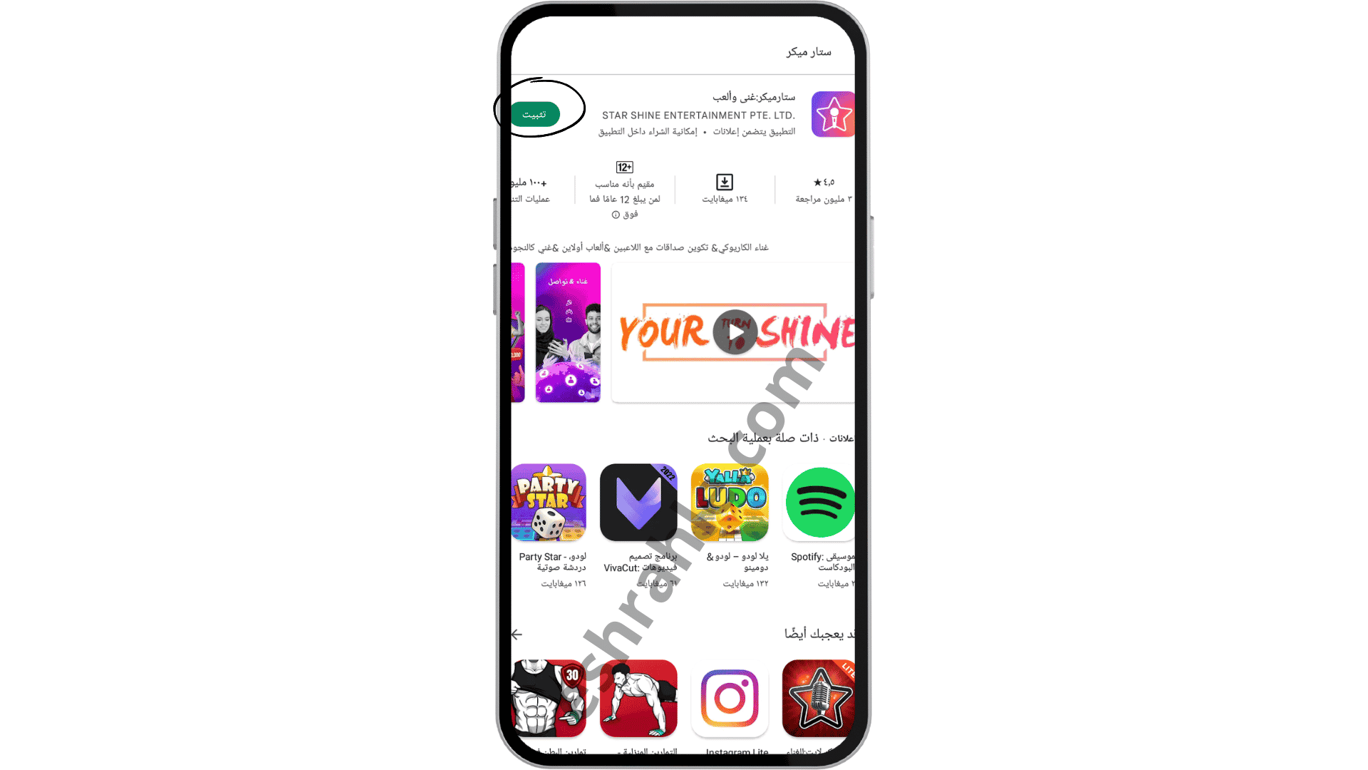 تنزيل برنامج ستار ميكر لتسجيل الاغاني star maker apk