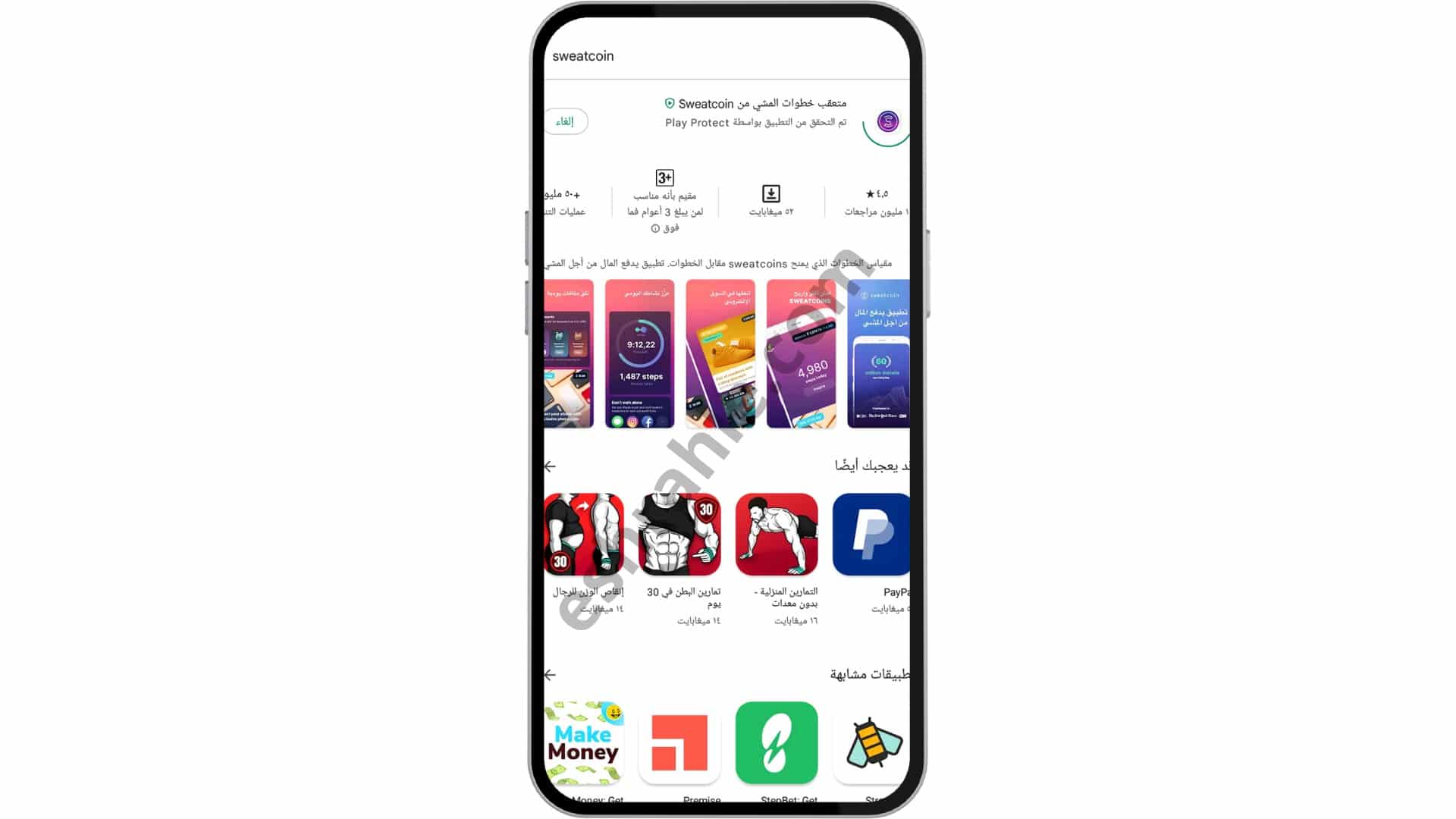 تحميل تطبيق المشي لربح المال بالعربي Sweatcoin APK