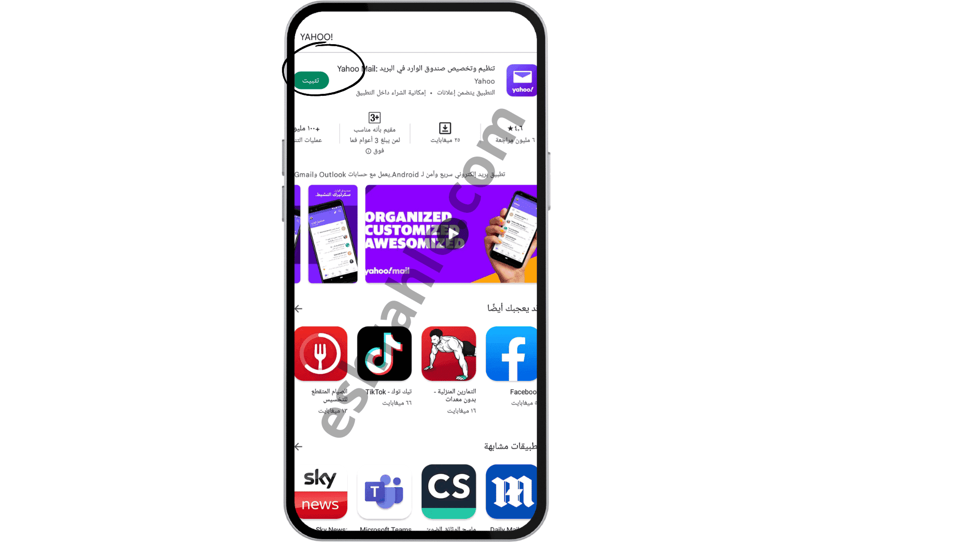 تحميل ياهو ماسنجر القديم للاندرويد Yahoo Messenger 2008