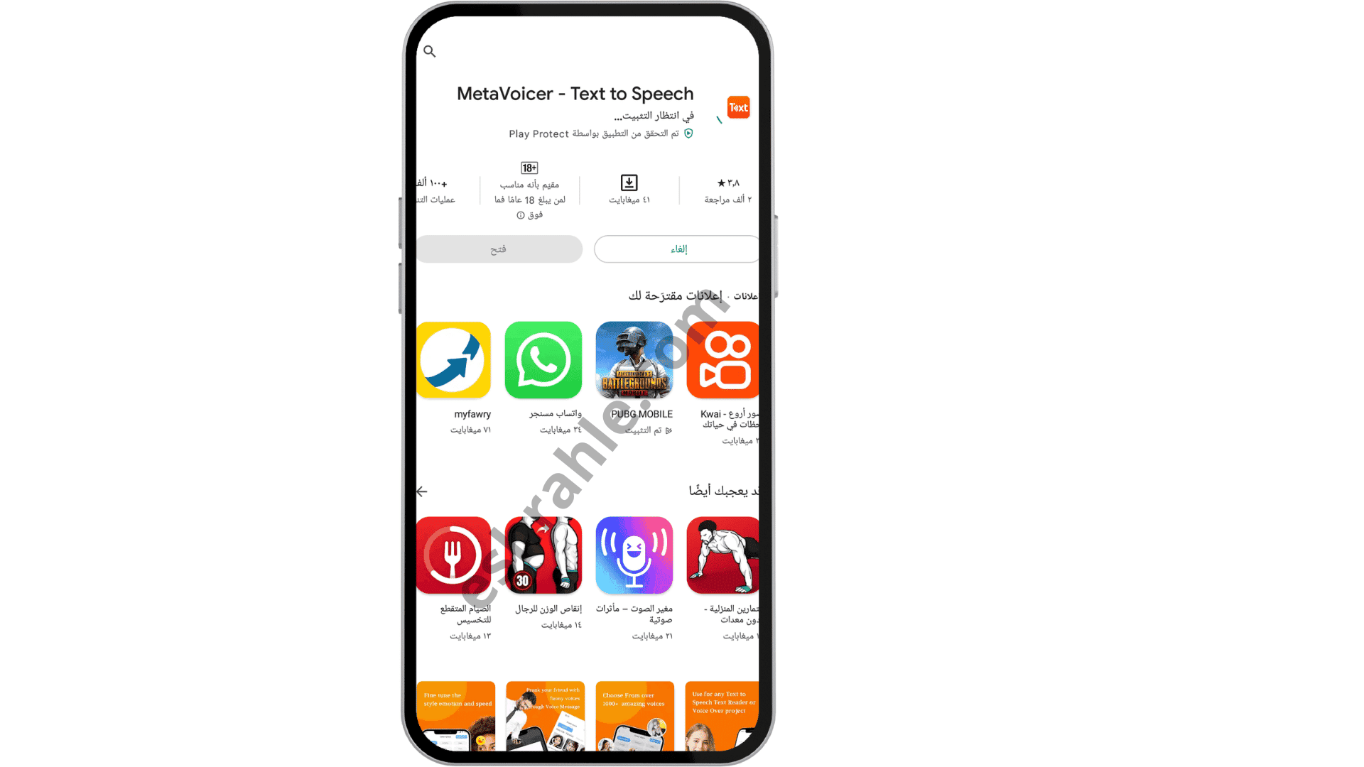 برنامج تغيير الصوت في الألعاب للاندرويد apk 