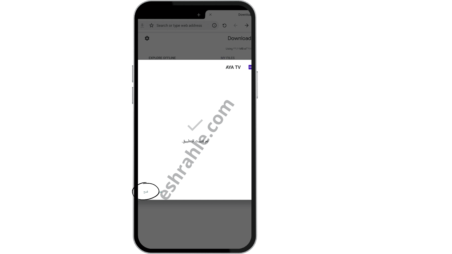 تحميل برنامج aya tv للكمبيوتر وللاندرويد مع الكود التفعيل APK 