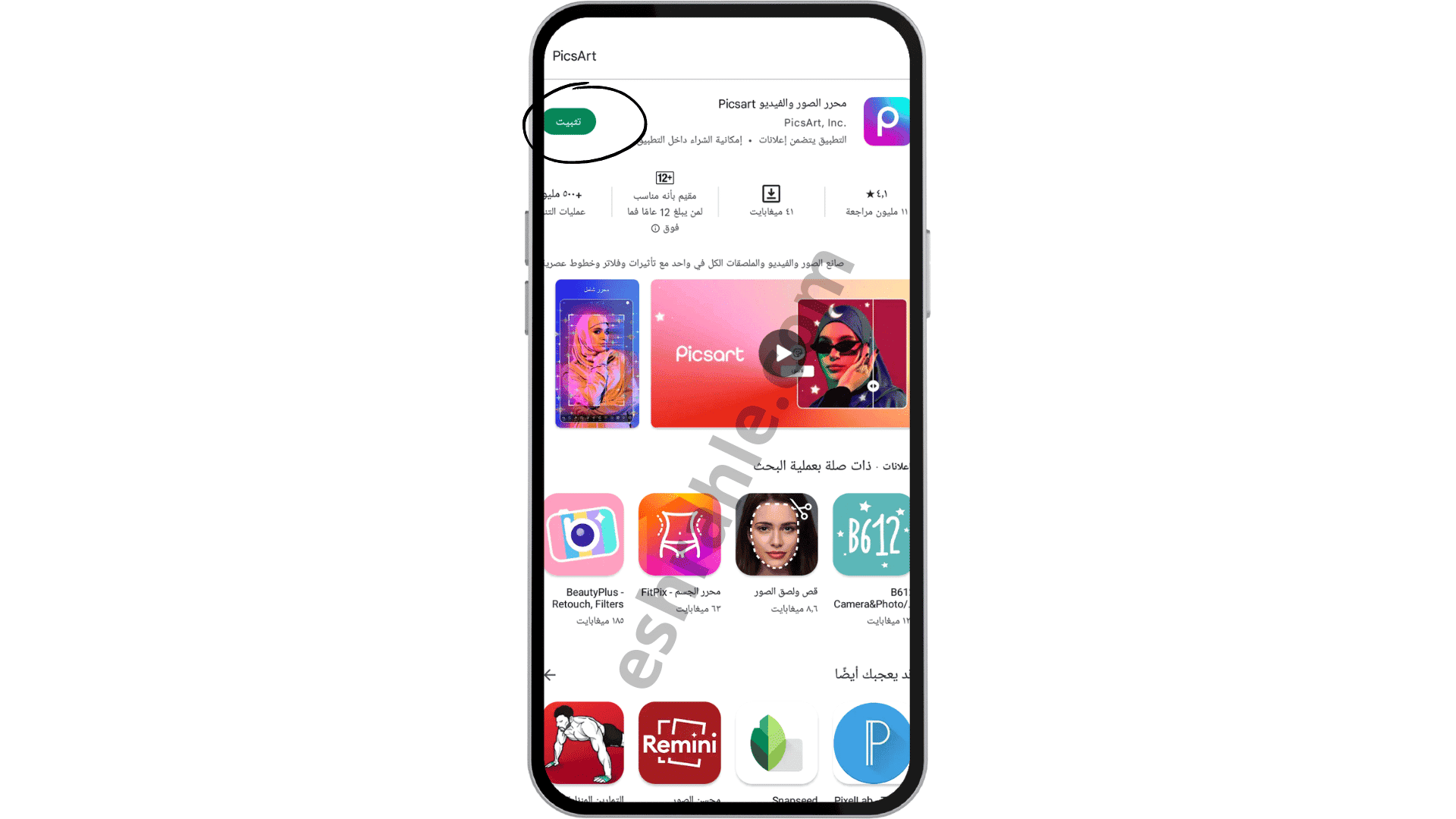 تحميل برنامج تغبيش الصور للاندرويد PicsArt