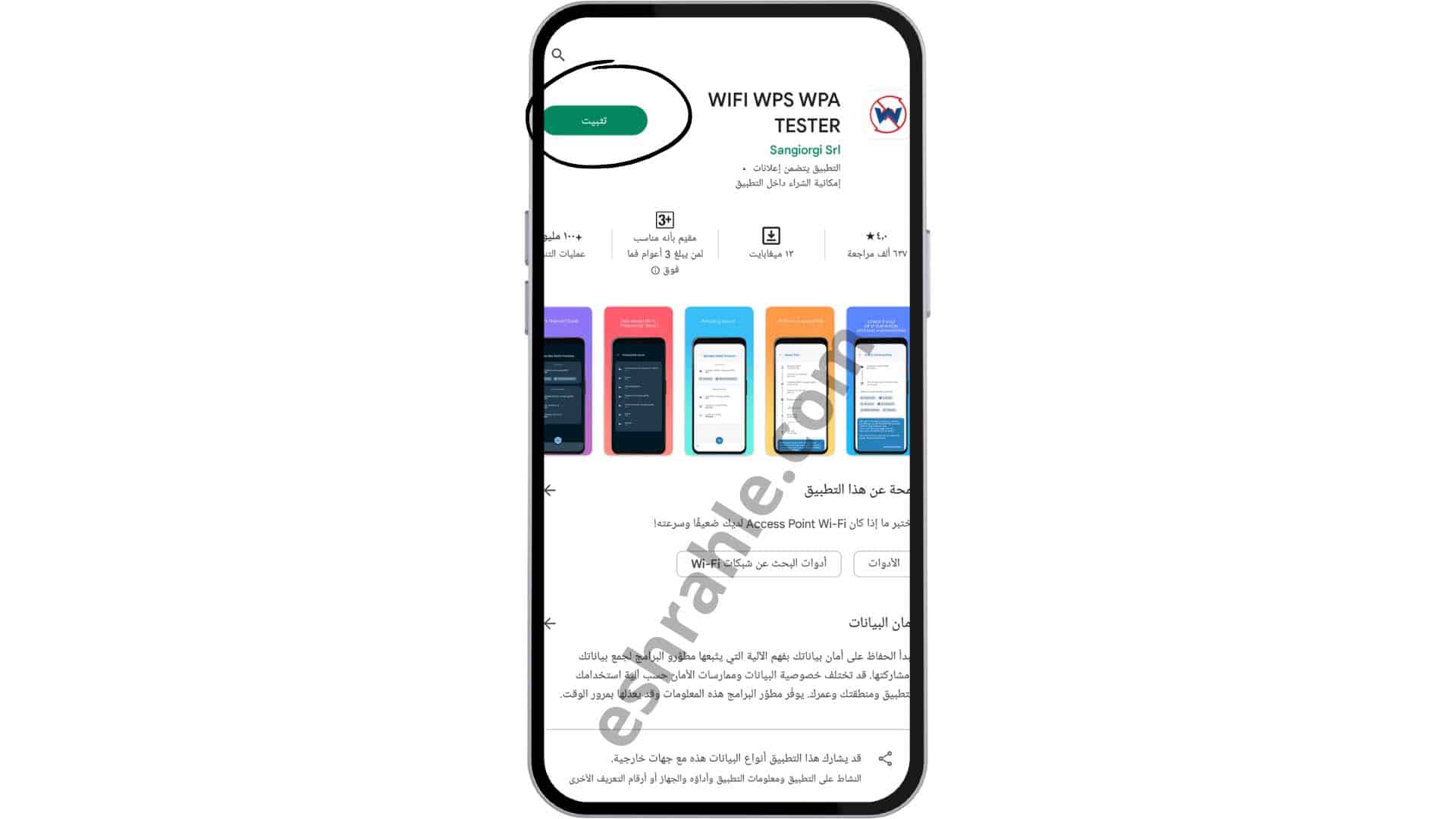 تحميل&nbsp; برنامج لفك شفرة الواي فاي للاندرويد و للايفون 2022