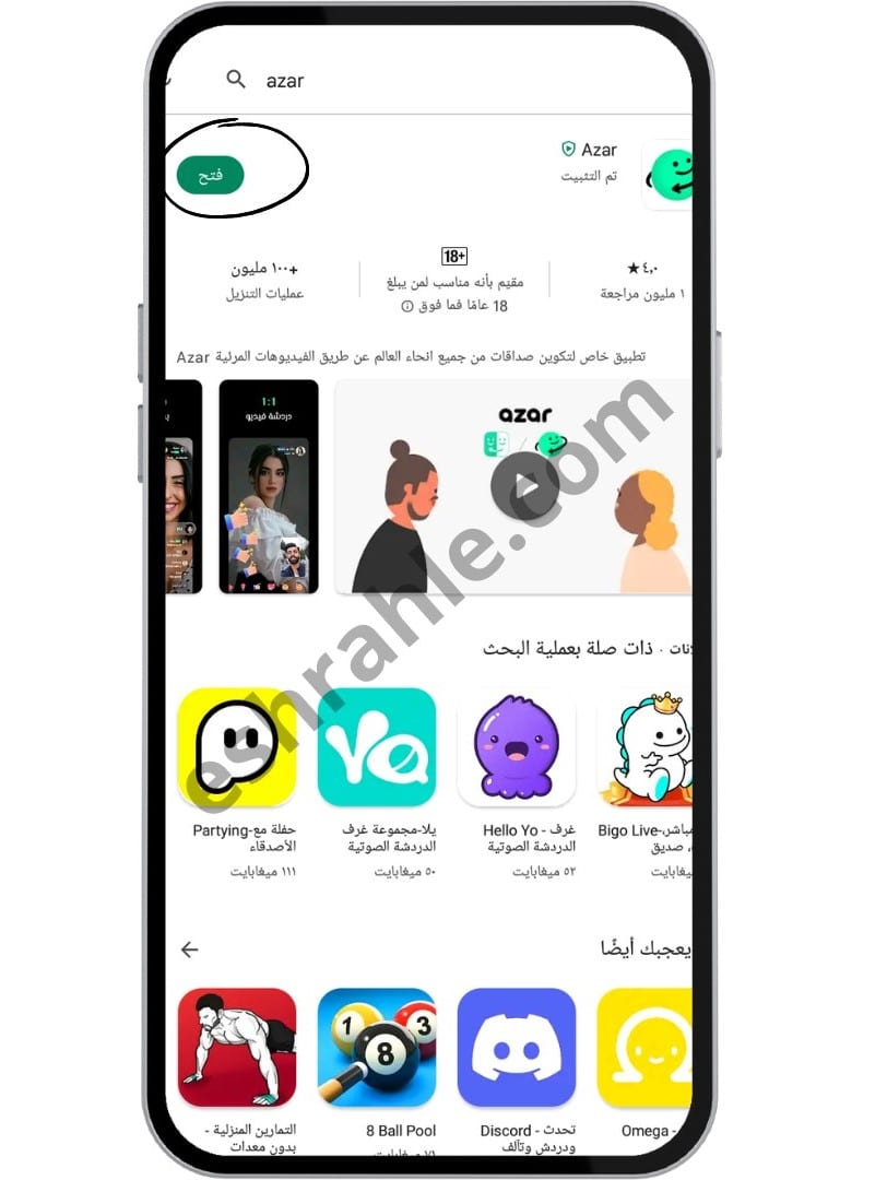 تنزيل برنامج ازار الاصلي مهكر Azar apk 2020
