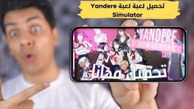 تنزيل لعبة yandere simulator الاصلية للاندرويد 2022