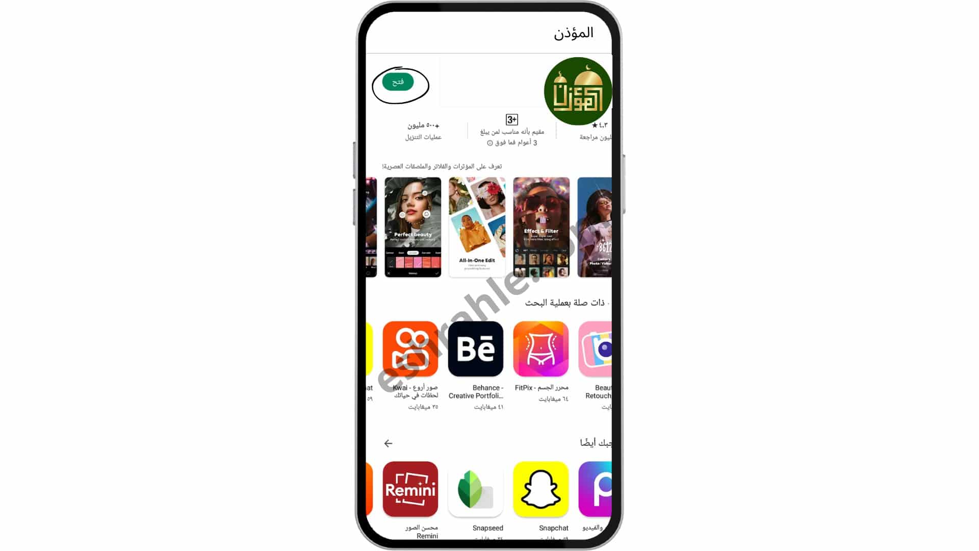 تحميل برنامج المؤذن الإصدار الجديد للاندرويد بدون نت 