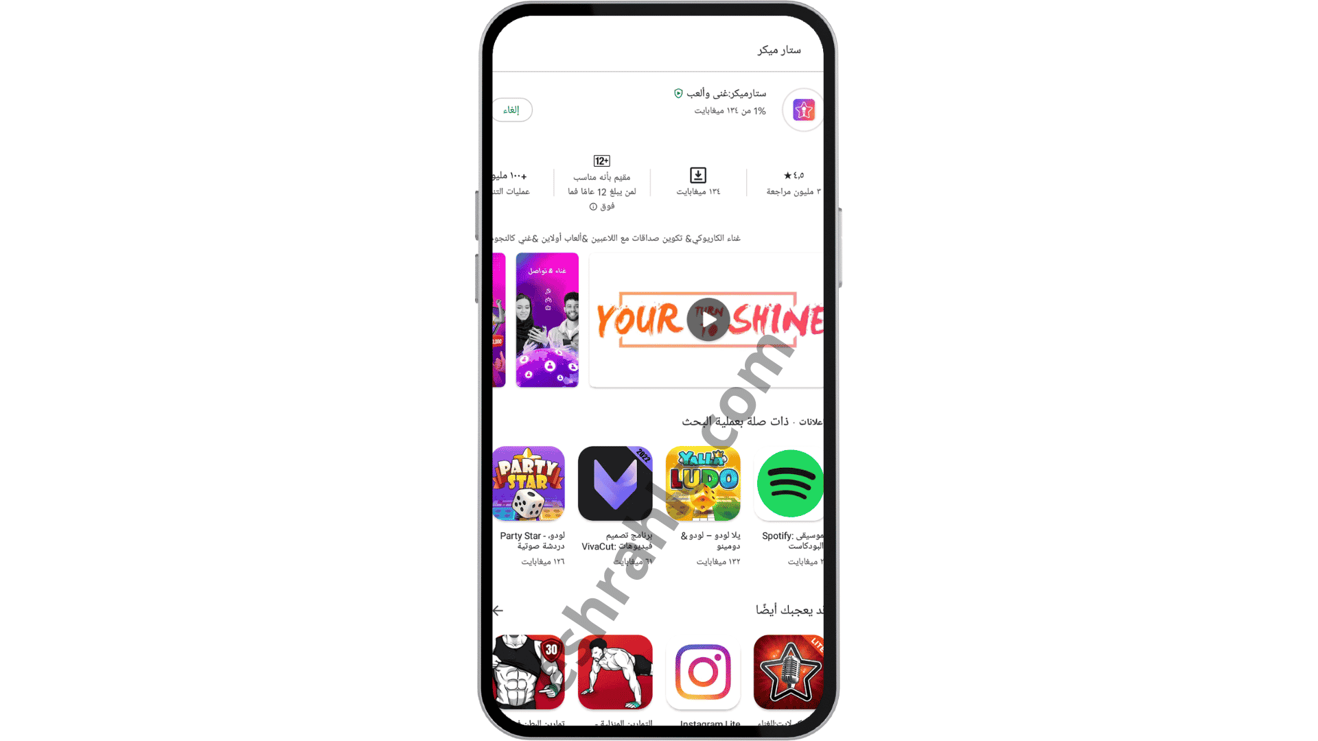 تنزيل برنامج ستار ميكر لتسجيل الاغاني star maker apk