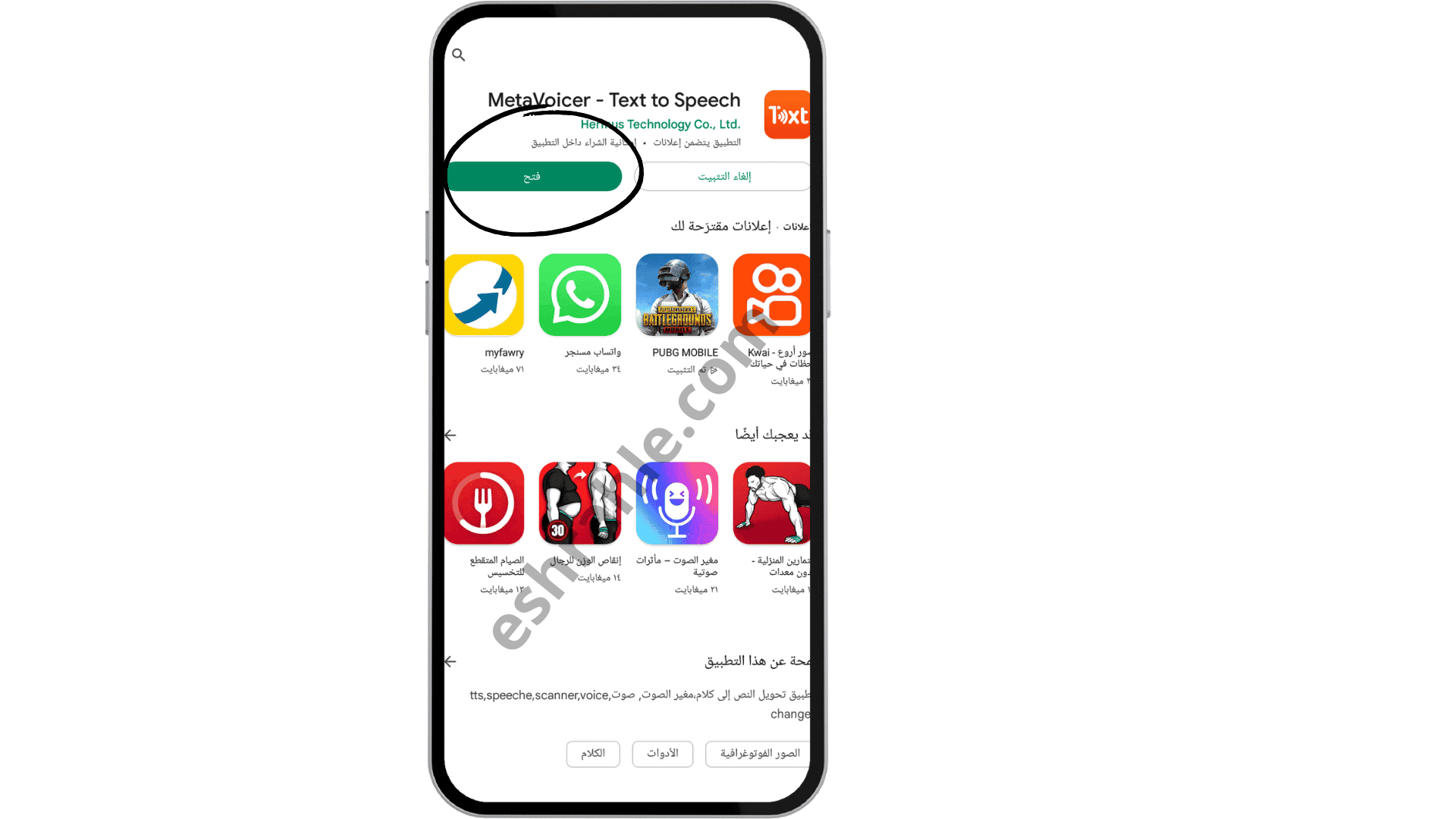 برنامج تغيير الصوت في الألعاب للاندرويد apk 