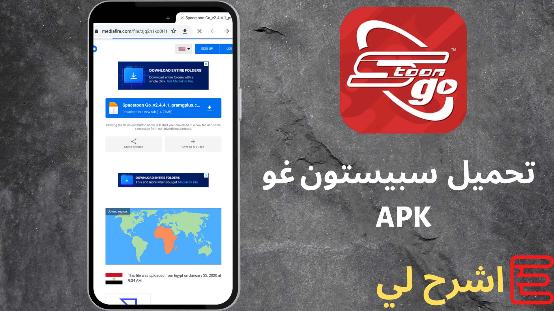 تحميل تطبيق سبيستون غو 2022 مجانا Spacetoon GO مهكر