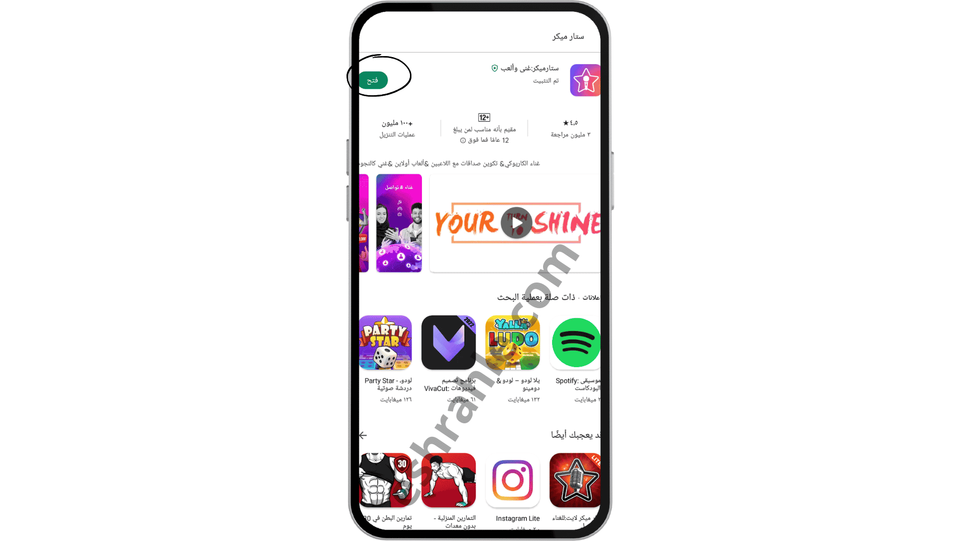 تنزيل برنامج ستار ميكر لتسجيل الاغاني star maker apk