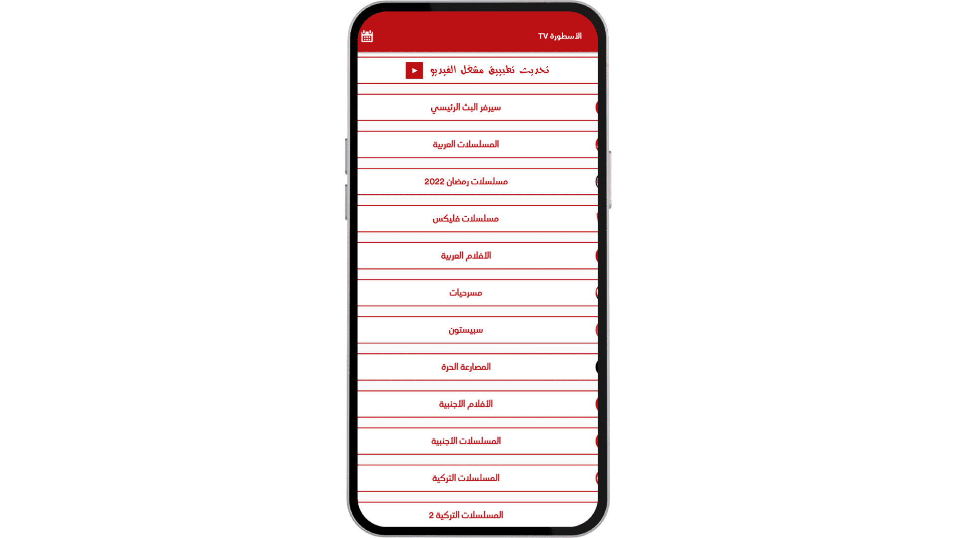تحميل تطبيق لفتح القنوات المشفرة للاندرويد مجانا 2024 6 تحميل تطبيق لفتح القنوات المشفرة للاندرويد مجانا 2022