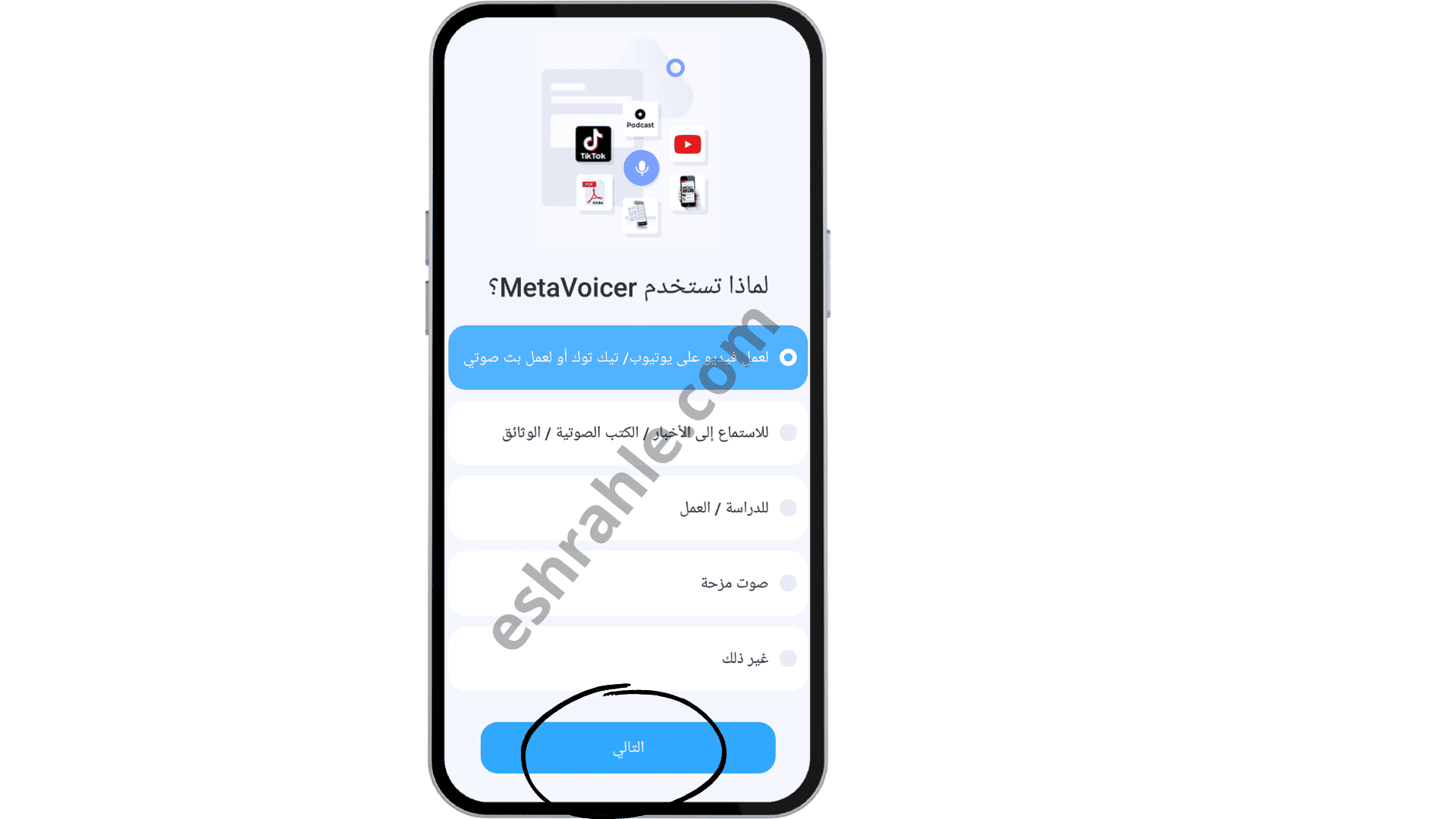 برنامج تغيير الصوت في الألعاب للاندرويد apk 
