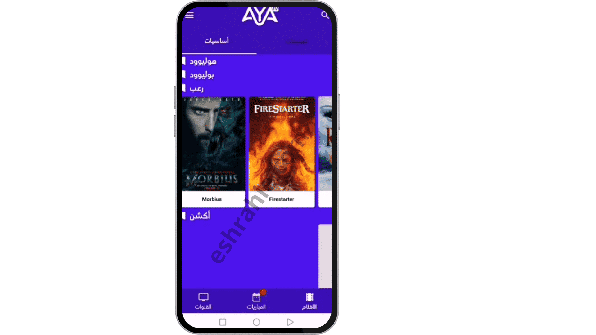 تحميل برنامج aya tv للكمبيوتر وللاندرويد مع الكود التفعيل 1