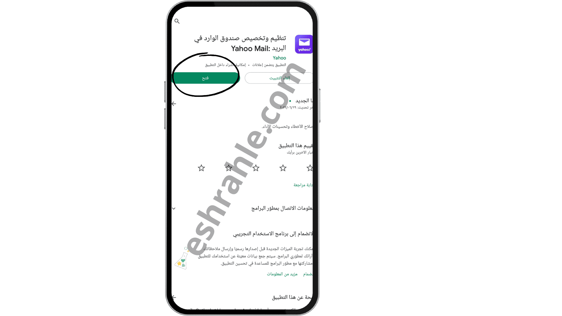 تحميل ياهو ماسنجر القديم للاندرويد Yahoo Messenger 2008
