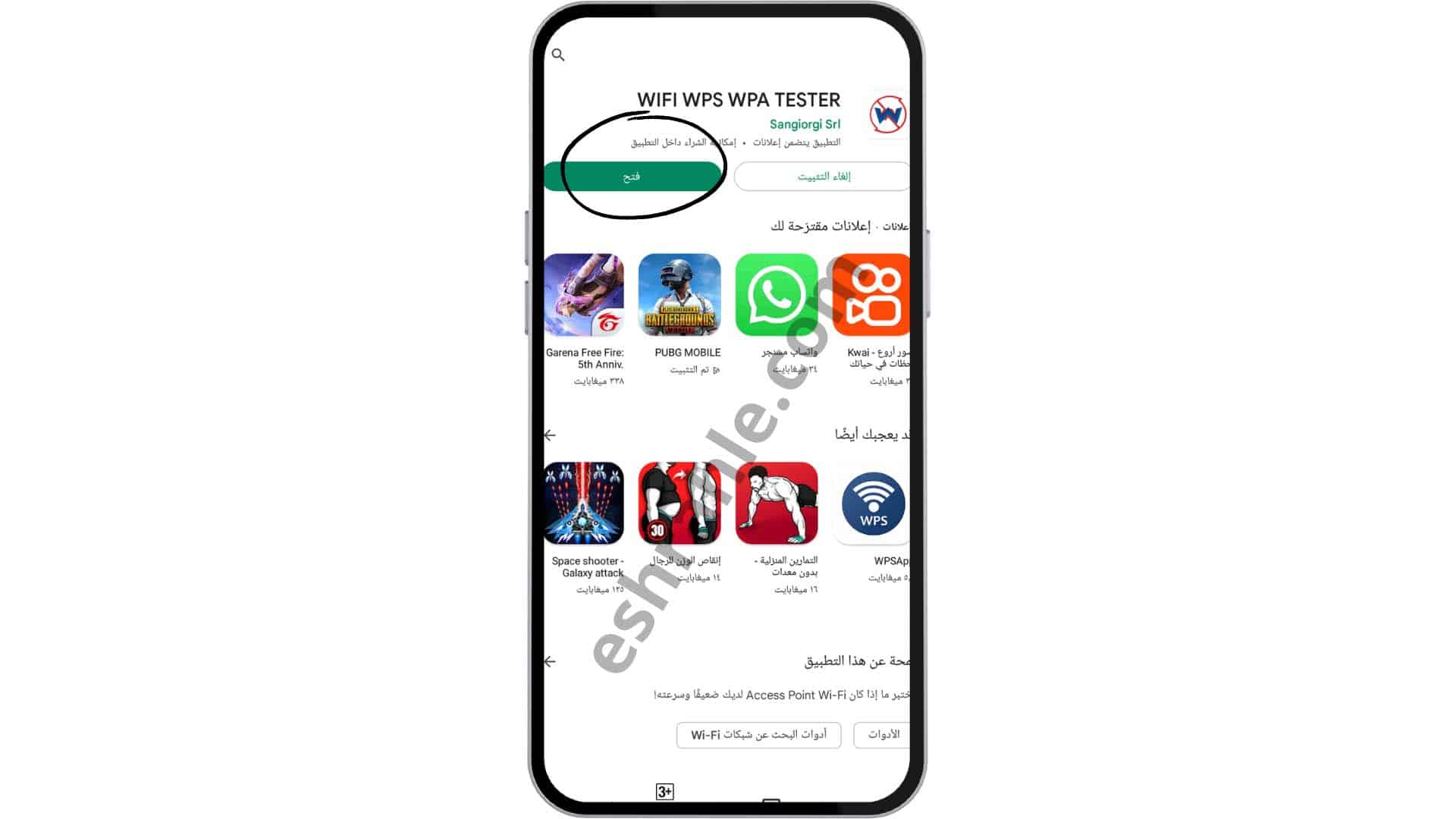 تحميل&nbsp; برنامج لفك شفرة الواي فاي للاندرويد و للايفون 2022