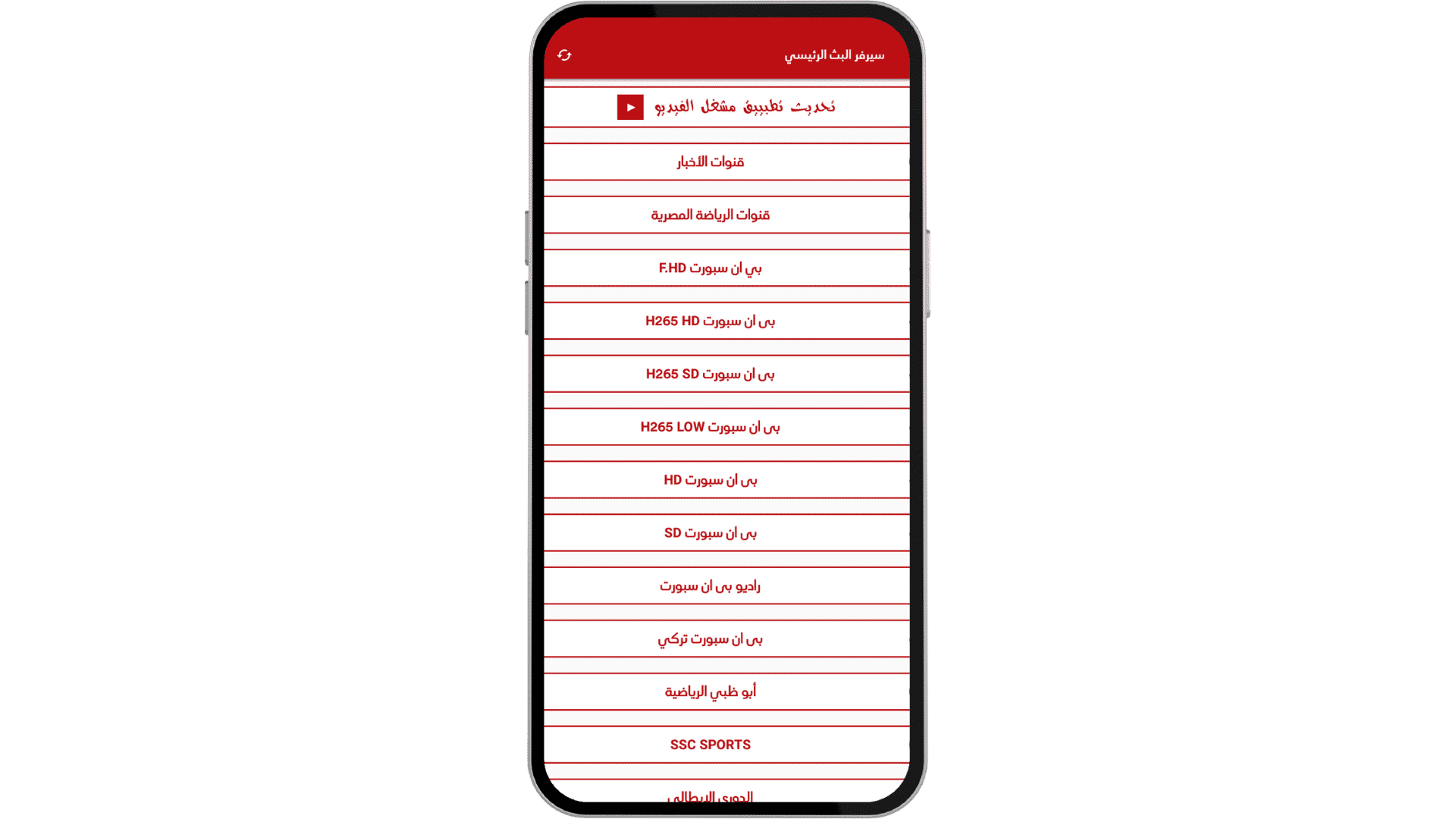 تحميل تطبيق لفتح القنوات المشفرة للاندرويد مجانا 2024 7 تحميل تطبيق لفتح القنوات المشفرة للاندرويد مجانا 2022