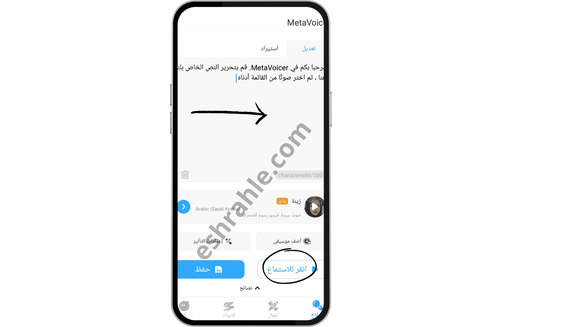 برنامج تغيير الصوت في الألعاب للاندرويد 1