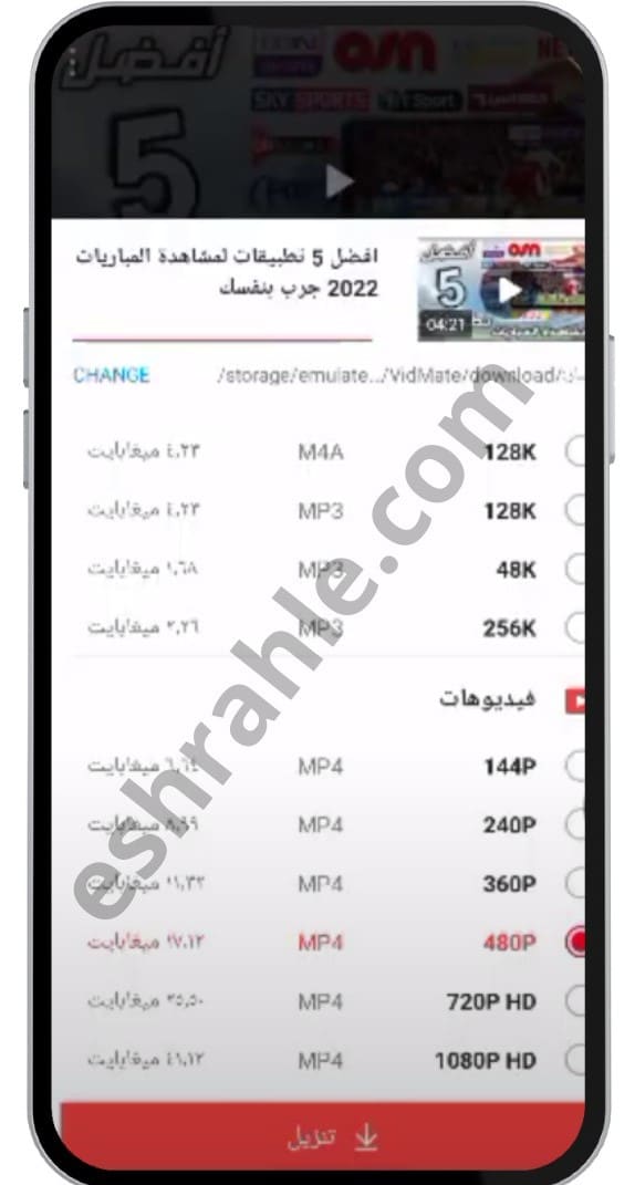 أفضل برنامج تنزيل فيديوهات للاندرويد vitamin 2022