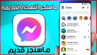 تحميل ماسنجر النسخة القديمة تطبيق messenger يتوافق مع الجهاز 16