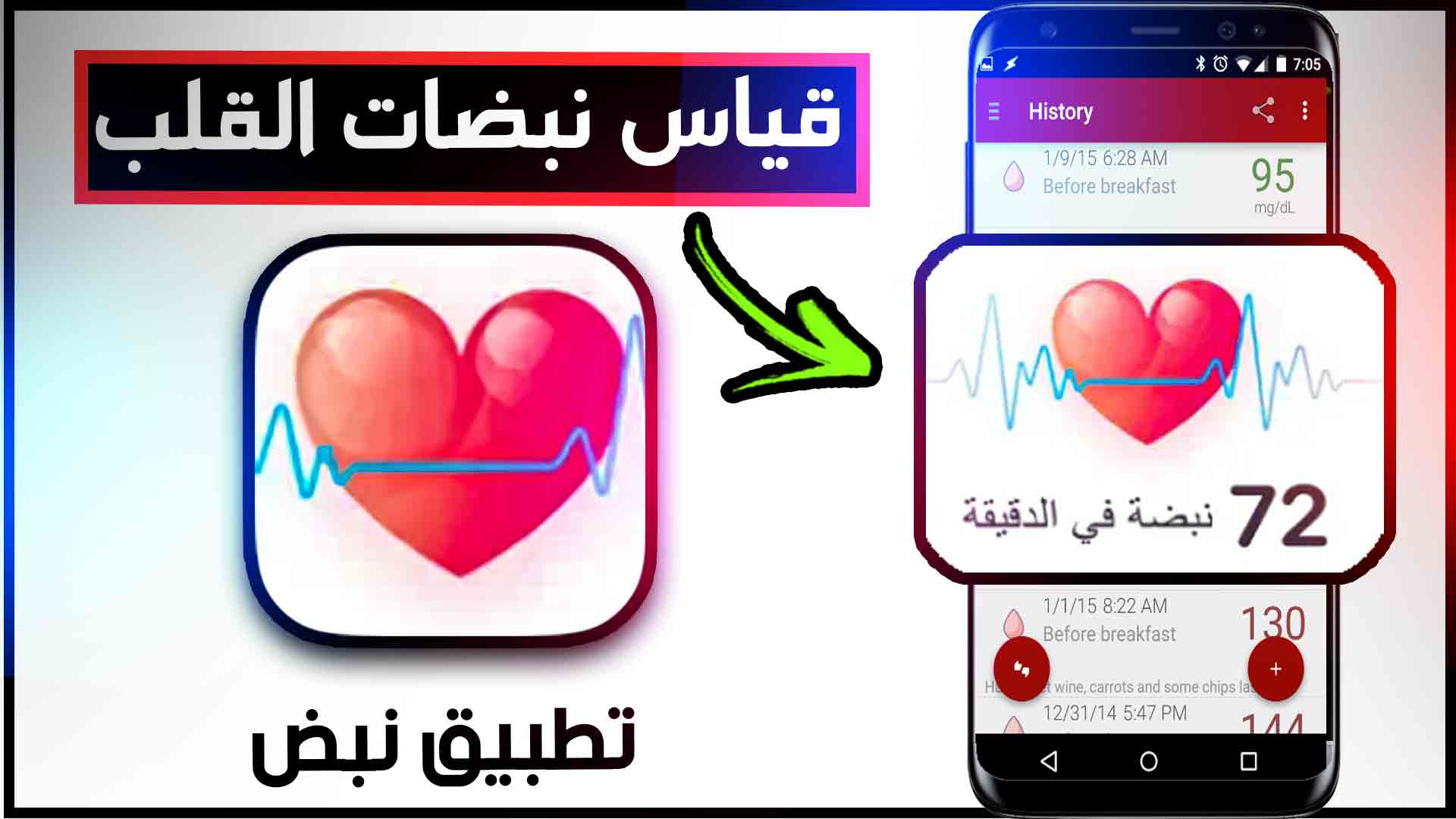تنزيل برنامج قياس ضغط الدم حقيقي بالبصمة ونبضات القلب 2025 1