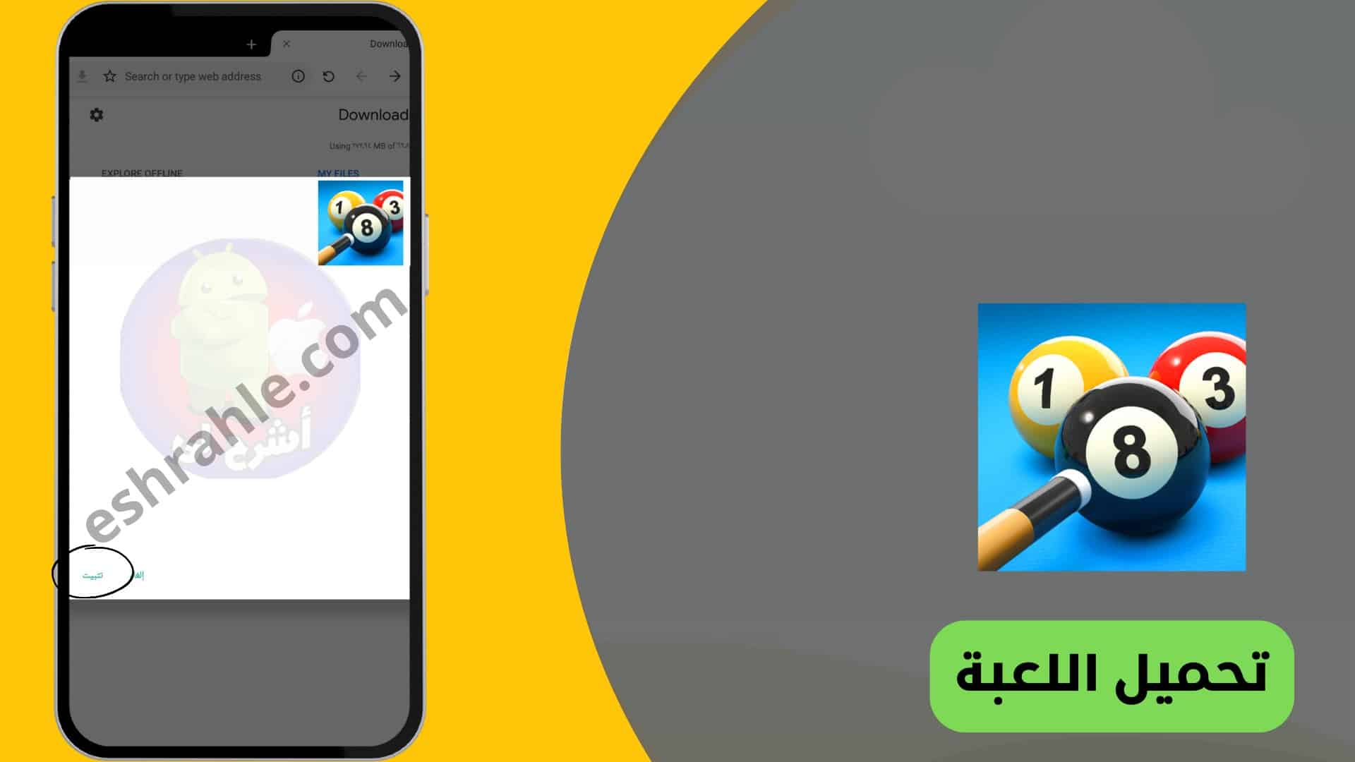 تنزيل لعبة بلياردو مهكرة فلوس وتطويل السهم بدون نت 9 تنزيل لعبة بلياردو مهكرة فلوس وتطويل السهم بدون نت