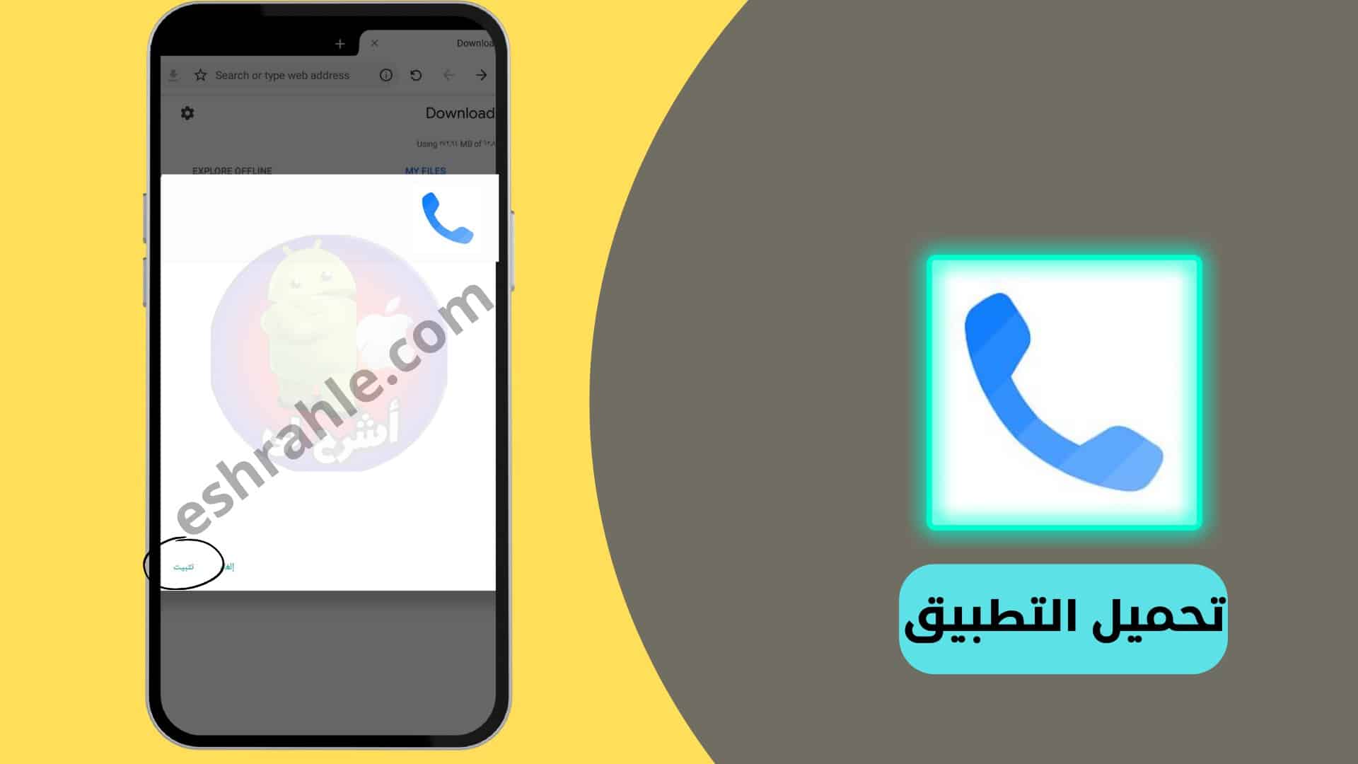 أفضل برنامج تسجيل مكالمات للطرفين مخفي للاندرويد APK