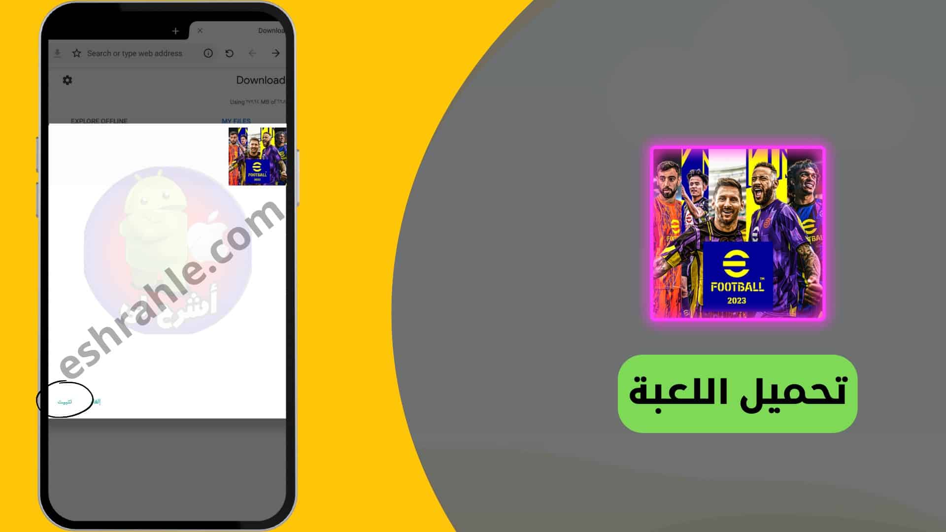 تنزيل لعبة كرة قدم تعليق عربي بدون نت وحجم صغير