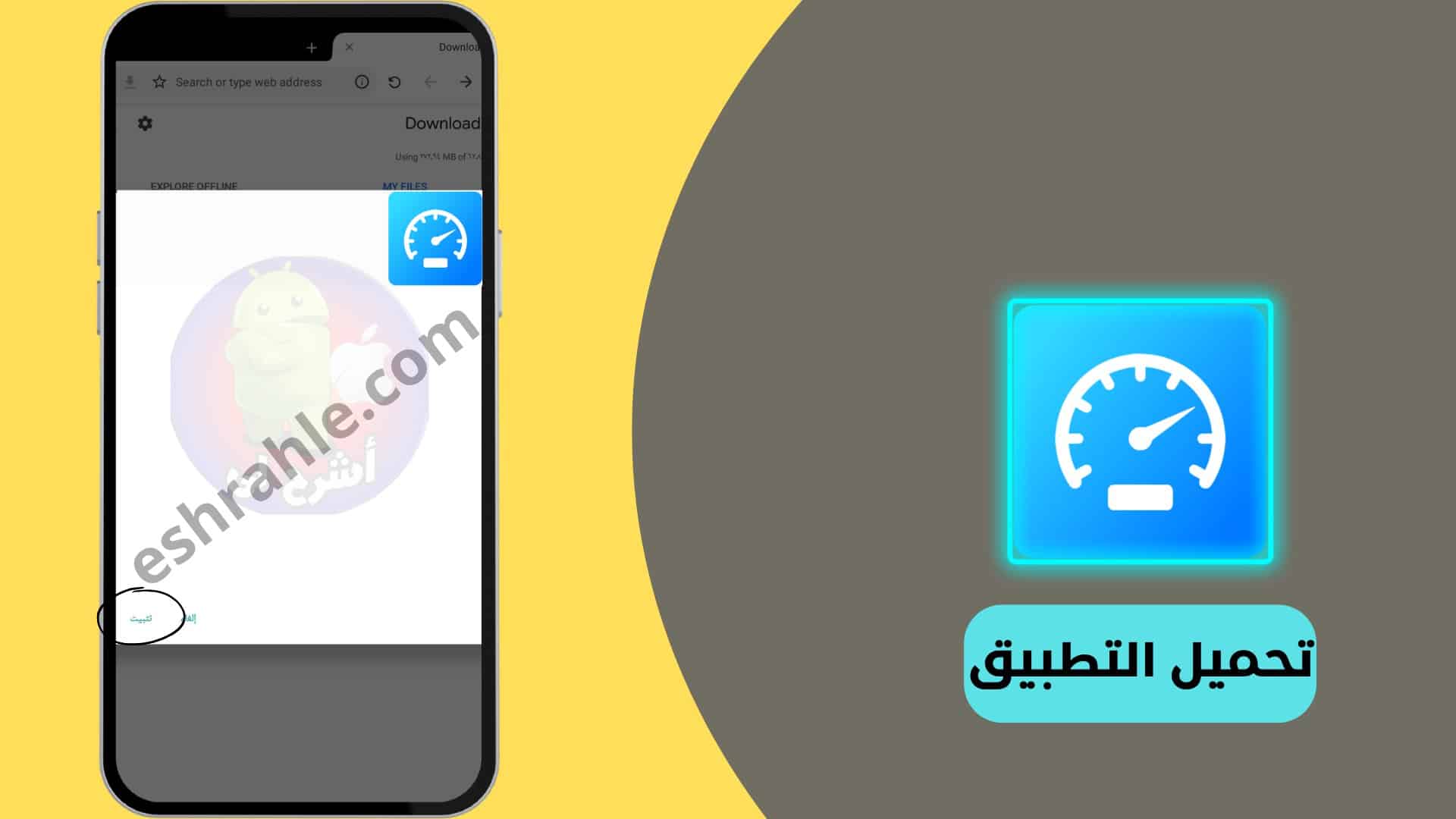 برنامج تقوية النت الضعيف في الجوال الأندرويد 2022