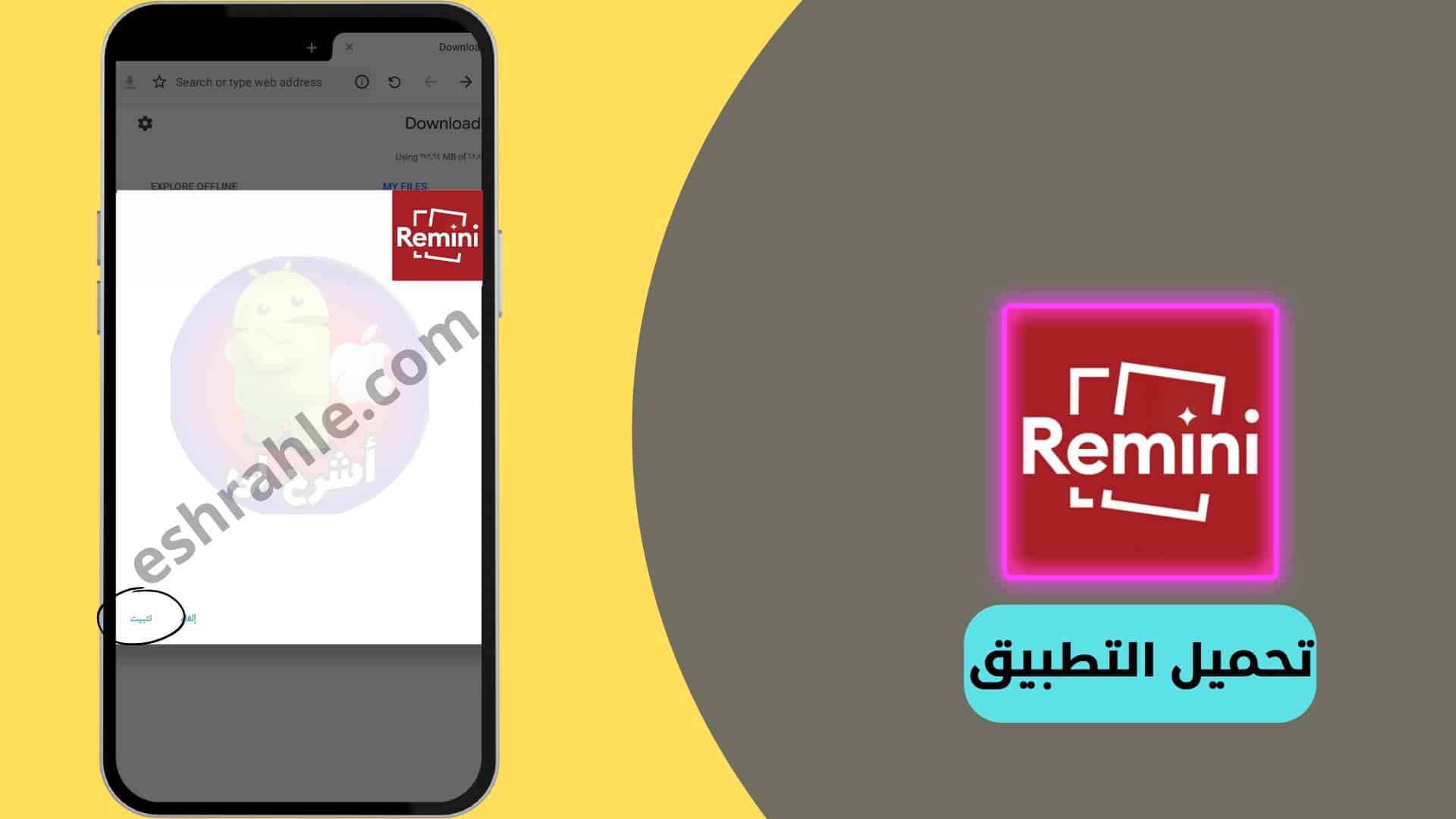 تحميل برنامج remini مهكر اخر اصدار بدون اعلانات للاندرويد 3 تحميل برنامج remini مهكر اخر اصدار بدون اعلانات للاندرويد