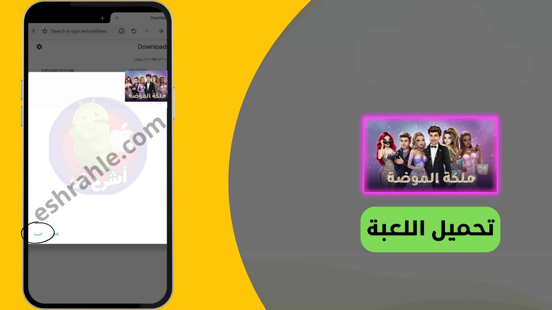 تحميل لعبة ملكة الموضة مهكرة النسخة العربية 2022
