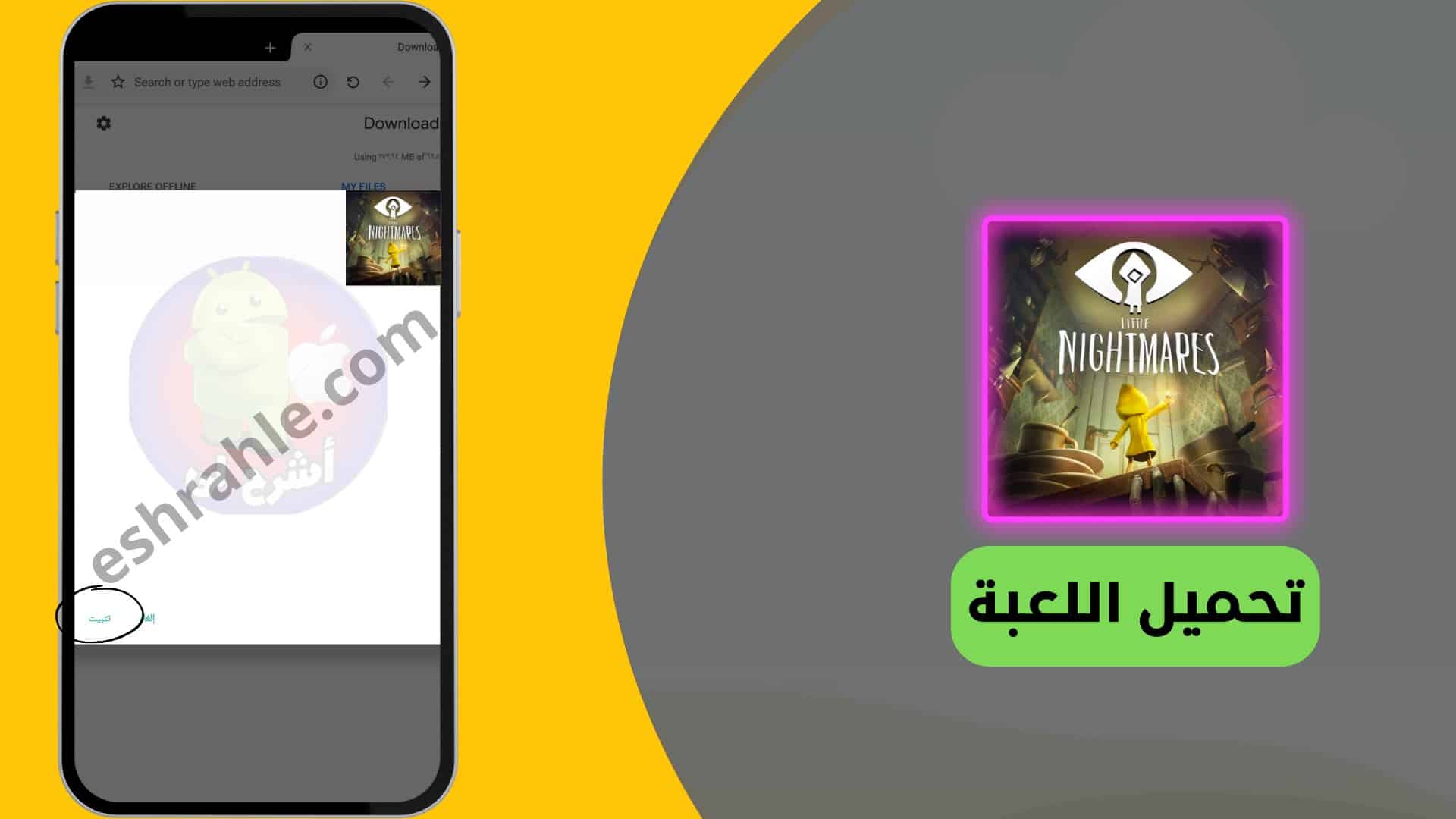 تحميل لعبة little nightmares 2 للاندرويد من ميديا فاير مجانا