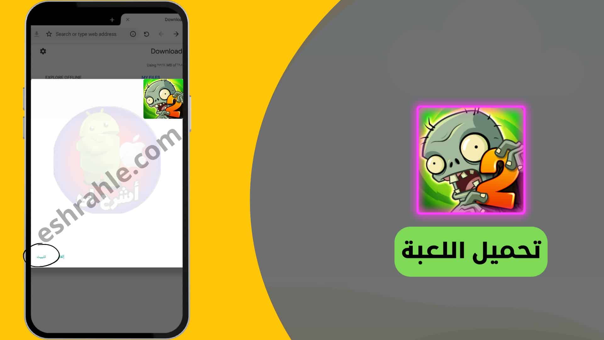 تحميل لعبة زومبي ضد النباتات 2 مهكرة من ميديا فاير