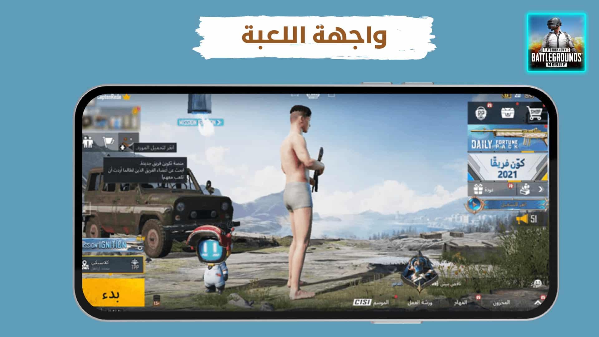 تنزيل لعبة ببجي الكورية apk مهكرة PUBG MOBILE KR