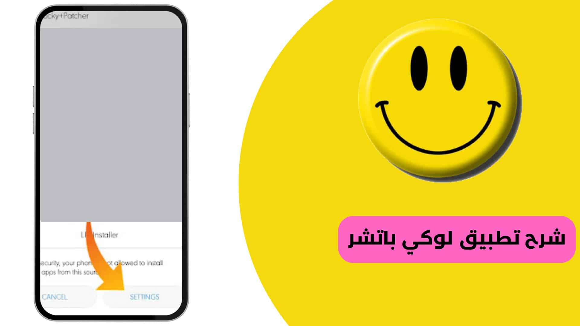 تحميل lucky patcher الاصلي لتهكير الالعاب من ميديا فاير