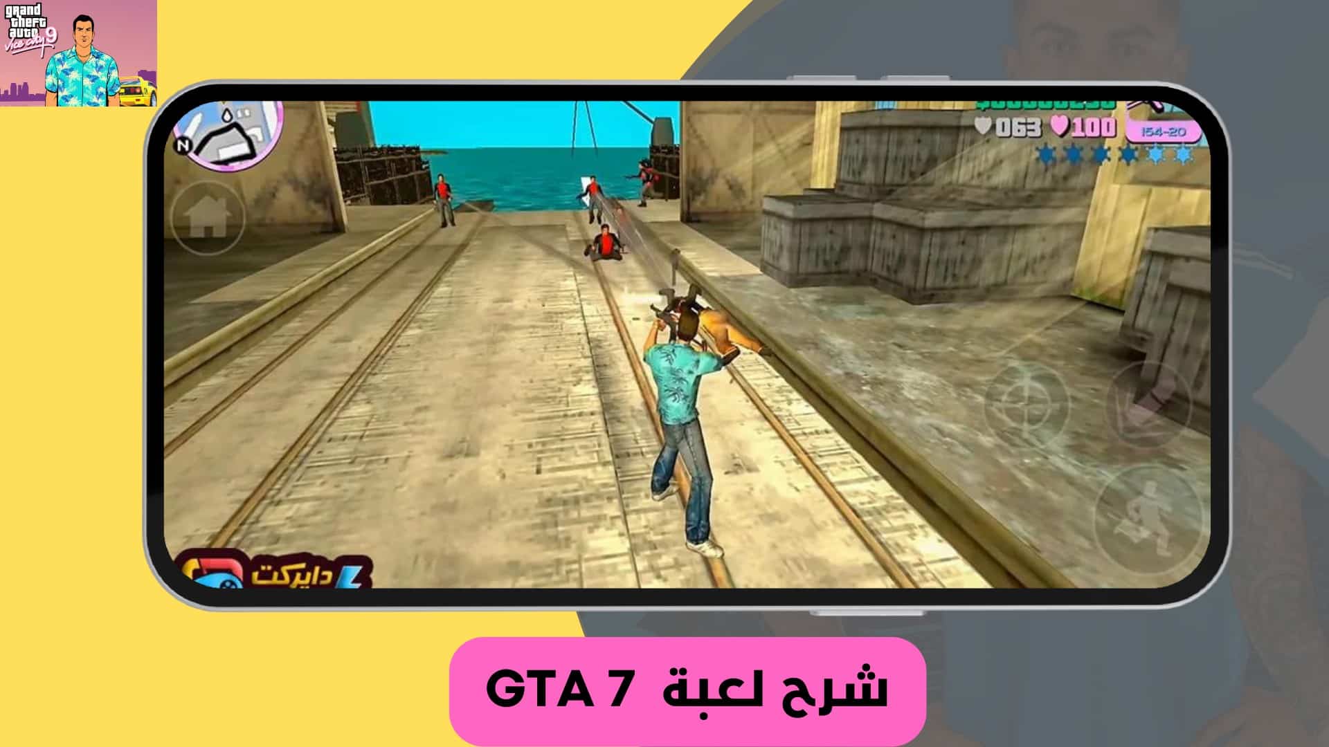 تنزيل لعبة جاتا 7 للموبايل من ميديا فاير GTA 7 apk