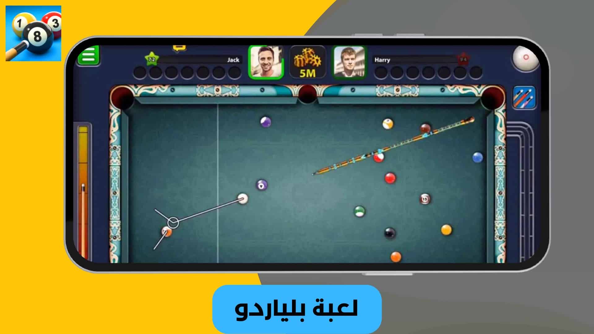 تنزيل لعبة بلياردو مهكرة فلوس وتطويل السهم بدون نت 7 تحميل لعبة بلياردو مهكرة بدون نت