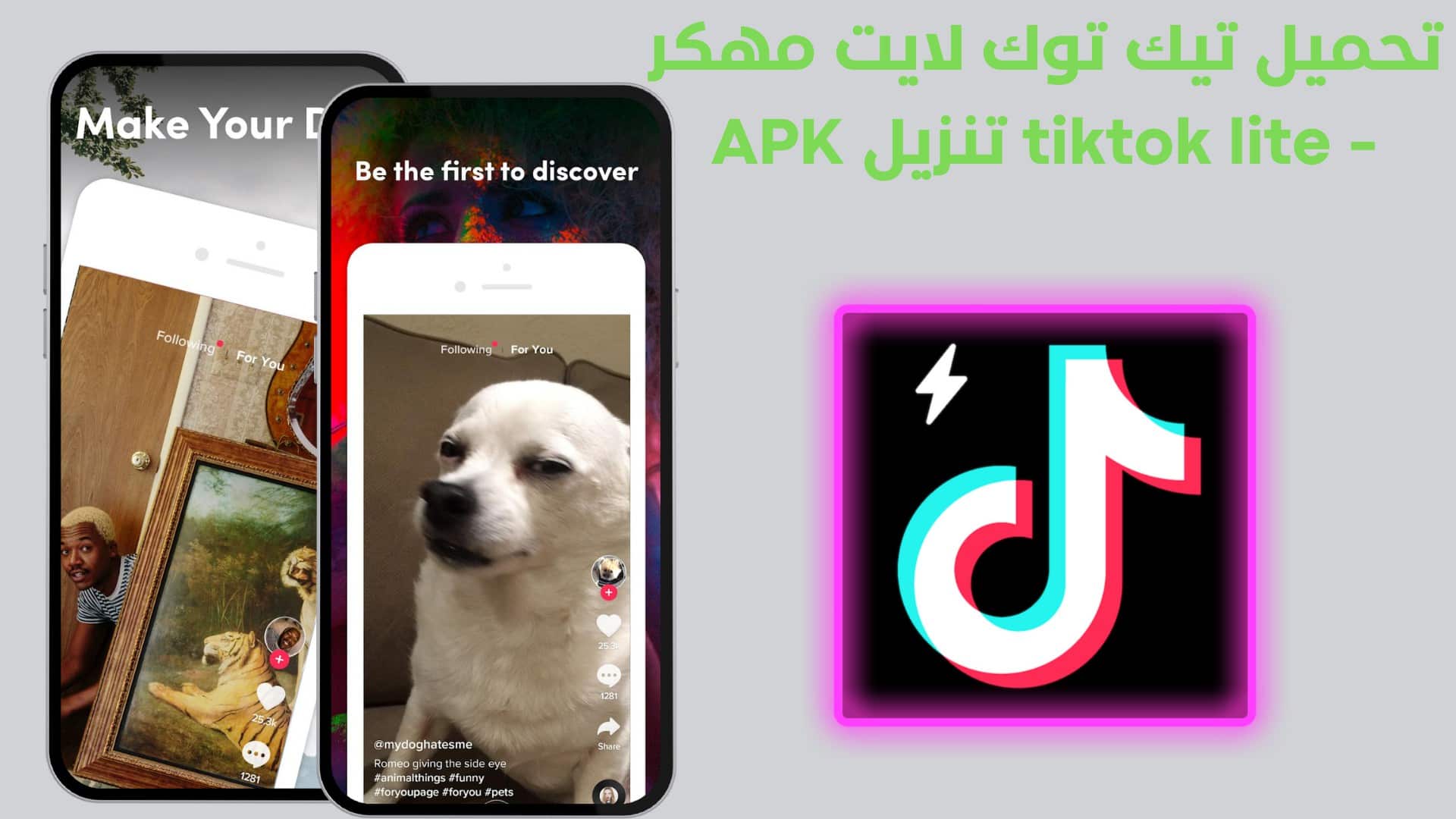 تحميل تيك توك لايت مهكر - tiktok lite تنزيل APK